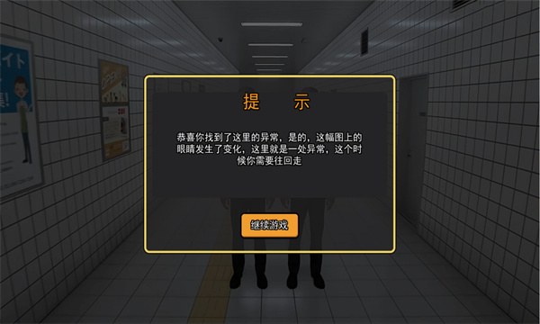 八号出口免费版