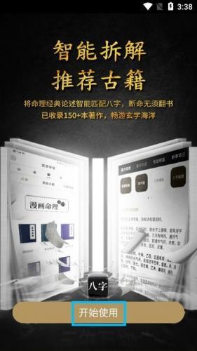 问真八字排盘免费版