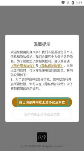 问真八字排盘免费版