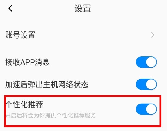 奇游联机宝怎么关闭个性化广告2