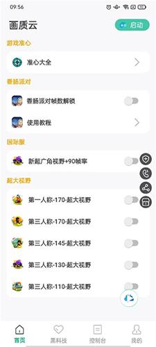 画质云最新版本