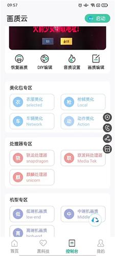 画质云最新版本