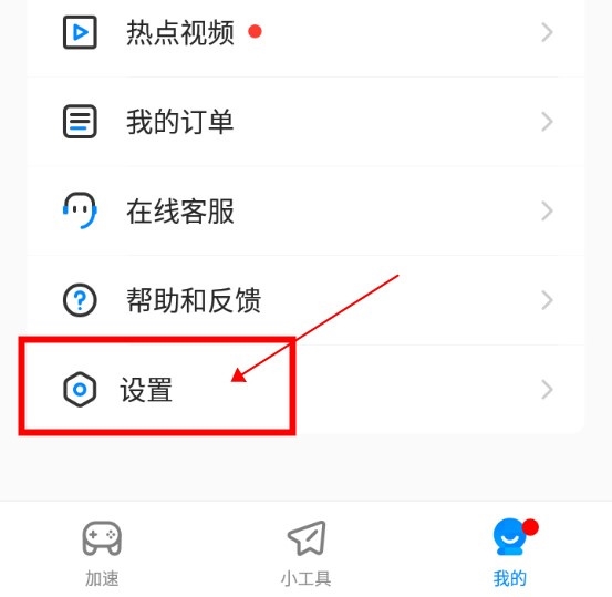 奇游联机宝怎么关闭个性化广告1