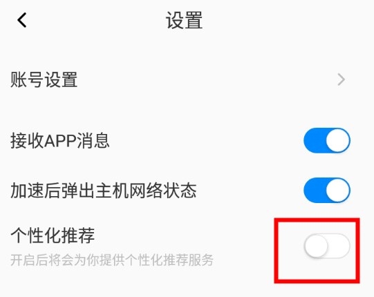 奇游联机宝怎么关闭个性化广告3