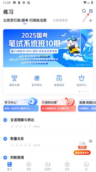 粉笔教育app