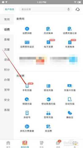 广东电信网上营业厅 12.5.0 安卓版
