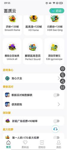 画质云最新版本