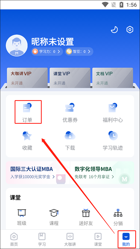 mba智库百科如何开发票?-1