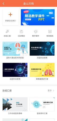 金山文档手机版