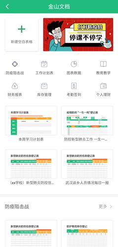 金山文档手机版