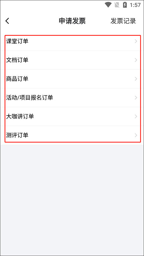 mba智库百科如何开发票?-3