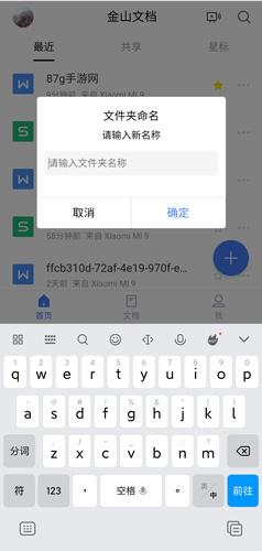 金山文档手机版