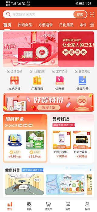 快销网数字营销app