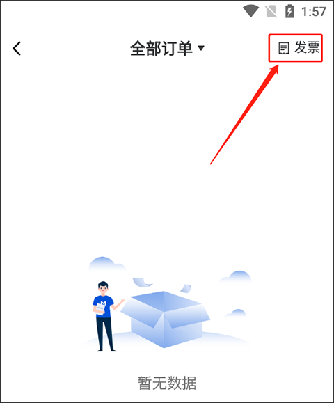 mba智库百科如何开发票?-2