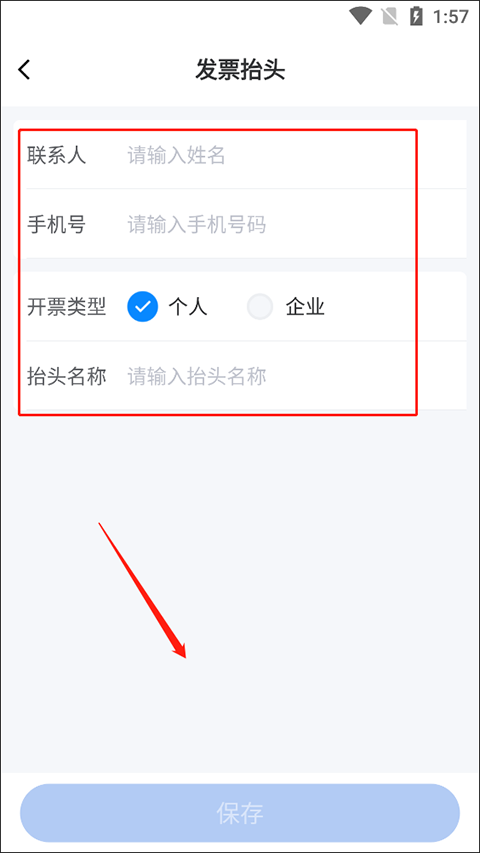 mba智库百科如何开发票?-4
