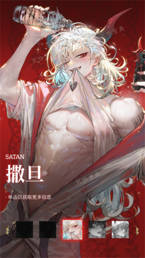 撒旦截图