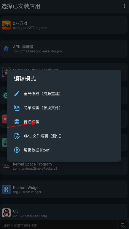 apk编辑器专业版汉化版
