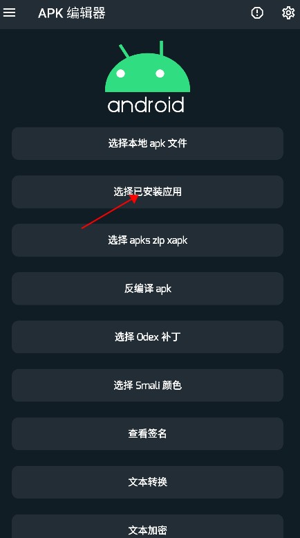 apk编辑器专业版汉化版