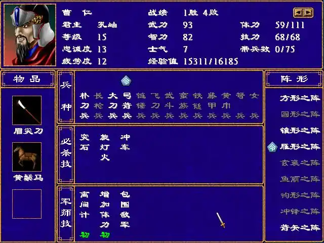 三国群英传2单机版