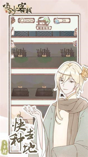 鸣沙客栈无限金票版截图4