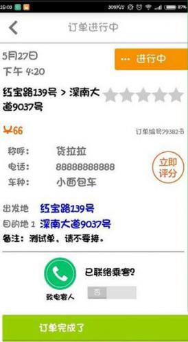 货拉拉专送司机