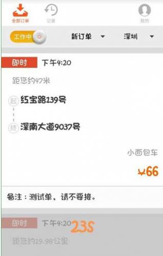 货拉拉专送司机