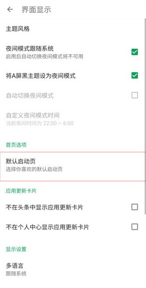 更换启动页内容教程截图3