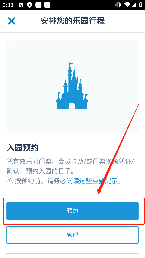 香港迪士尼乐园app安卓版