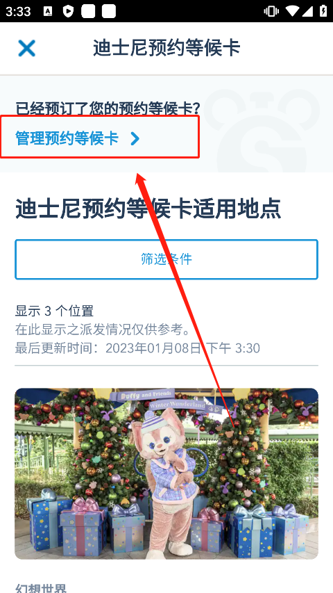 香港迪士尼乐园app安卓版