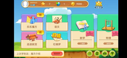 乐乐课堂天天练