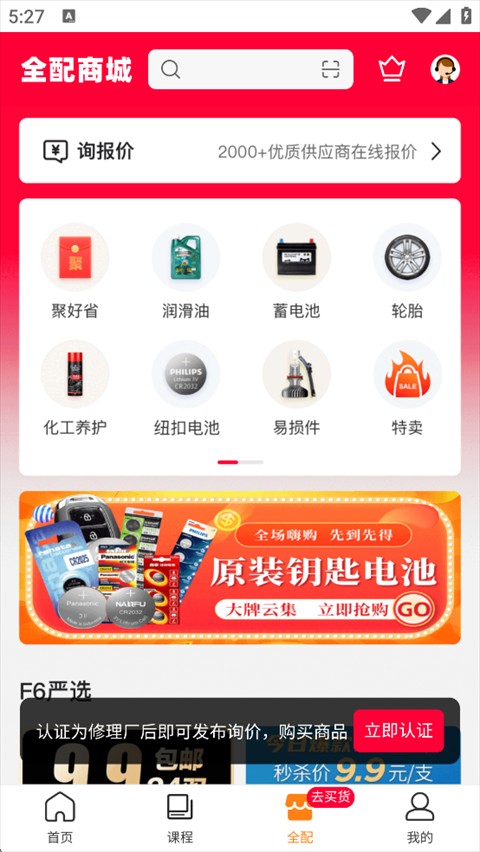 F6智慧门店怎么用?-3