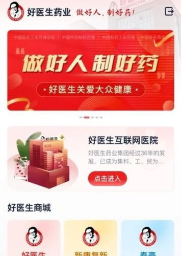 好医生药业图片2