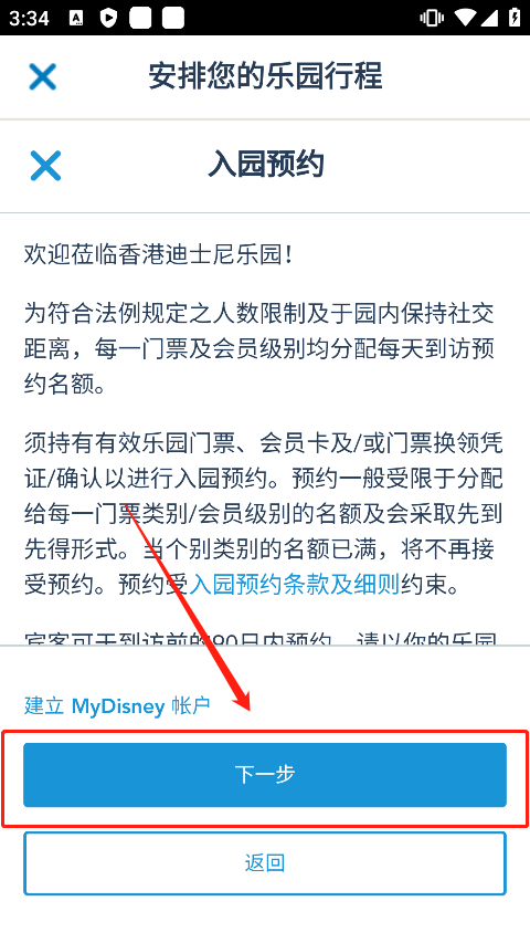 香港迪士尼乐园app安卓版