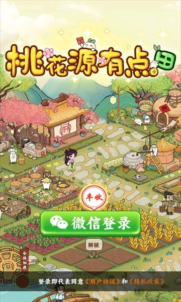 桃花源有点田正版