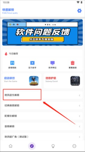 怎么修改地铁逃生画质配图2