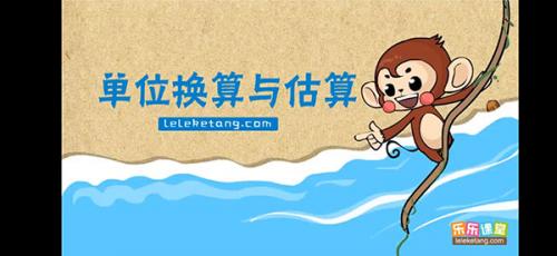 乐乐课堂天天练