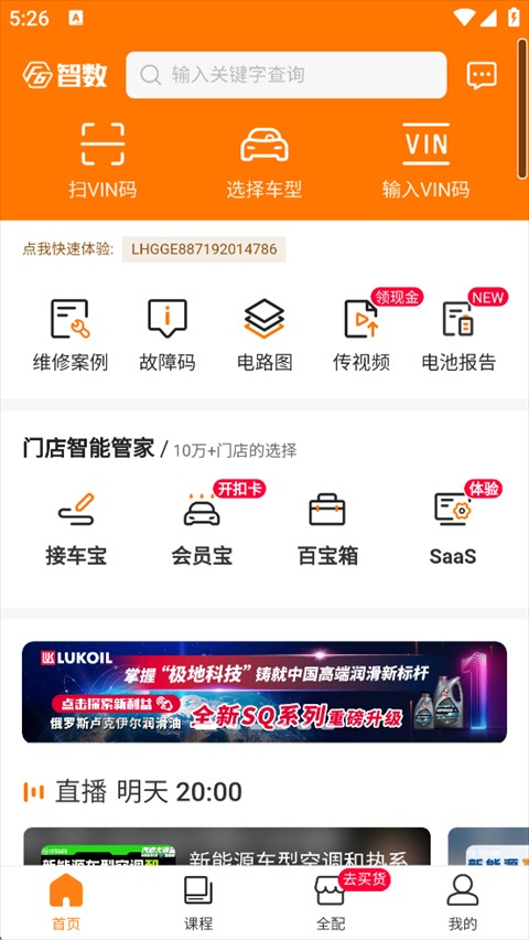 F6智慧门店怎么用?-1