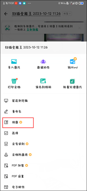 扫描全能王免费版