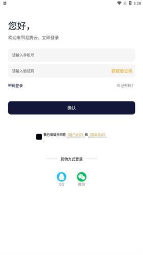 易腾云电脑最新版