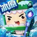迷你世界冰原版本