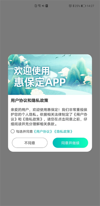 惠保定app官方版下载