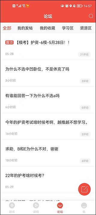 护考帮app使用教程4