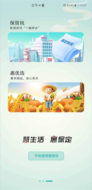 惠保定app官方版下载