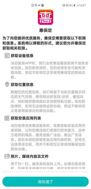 惠保定app官方版下载