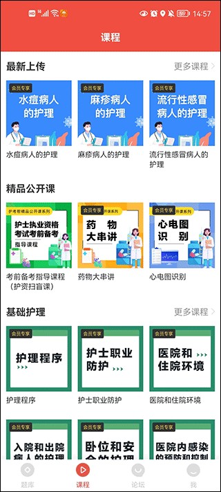 护考帮app使用教程3