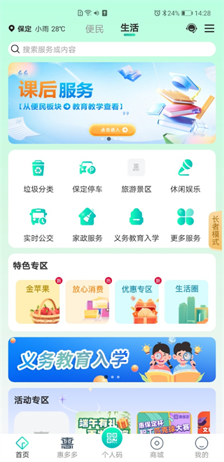 惠保定app官方版下载