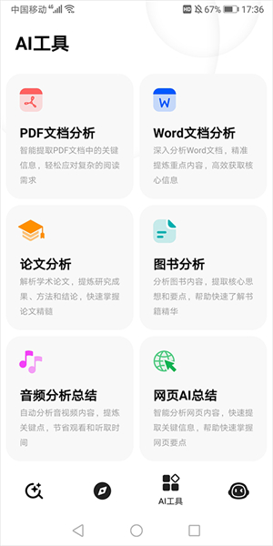 纳米AI搜索安卓版