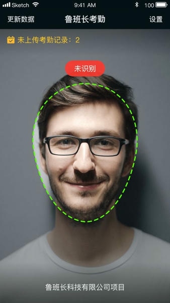 鲁班长考勤端app