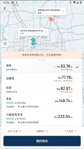 滴滴出行app截图6