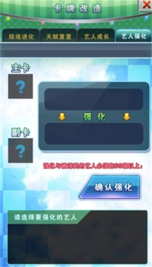 明星梦工厂最新版游戏攻略4